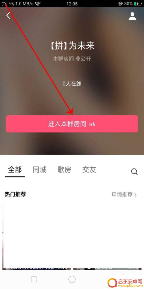 qq群手机怎么直播 手机QQ最新版的QQ群直播怎么操作