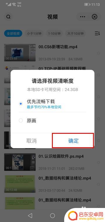 手机百度网盘视频怎么保存到相册 百度网盘视频保存到手机的步骤