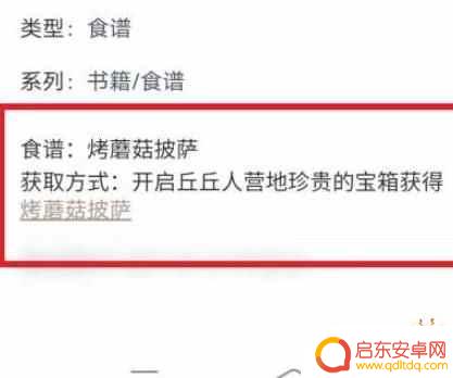 原神披萨食谱具体位置 如何获得原神披萨食谱