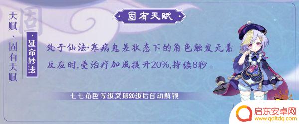 原神77技能 原神七七技能详解