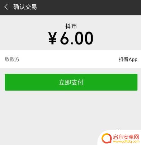 苹果手机怎么在微信里充值抖音币 苹果手机微信充值抖币步骤