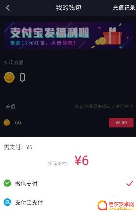苹果手机怎么在微信里充值抖音币 苹果手机微信充值抖币步骤