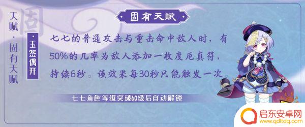 原神77技能 原神七七技能详解