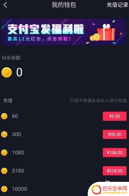 苹果手机怎么在微信里充值抖音币 苹果手机微信充值抖币步骤