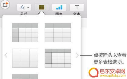 苹果手机怎么删除表格 使用Numbers添加和删除表格的步骤