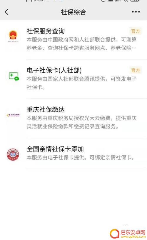 苹果手机社保账单怎么打 手机社保缴费明细打印方法