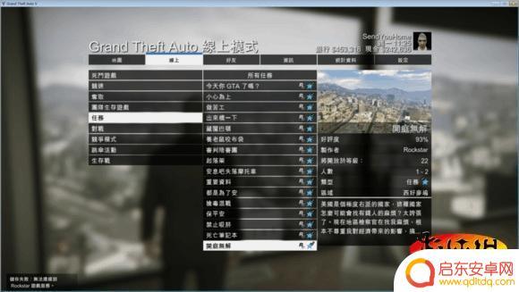 gta5麦克如何收拾飞车党