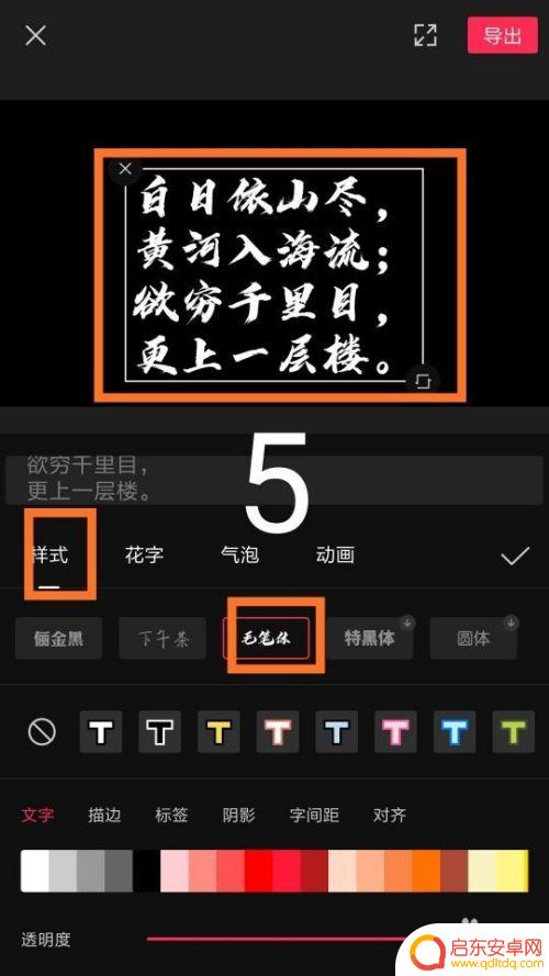 手机怎么写唐诗 古诗配音视频的创作方法