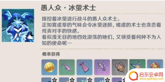 原神冰莹术士在哪 原神冰莹术士位置怎么找