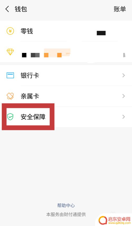 苹果手机怎么设置微信零钱看不到 怎样关闭微信零钱金额显示