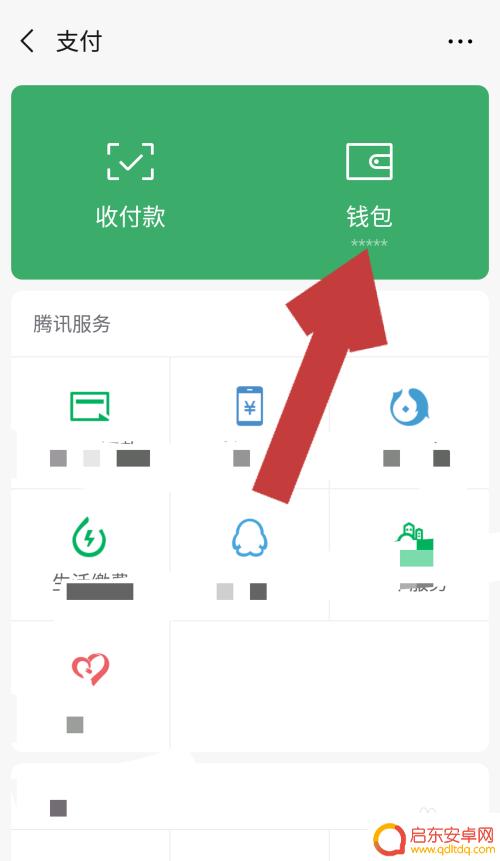 苹果手机怎么设置微信零钱看不到 怎样关闭微信零钱金额显示