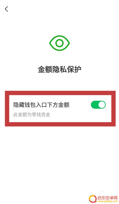 苹果手机怎么设置微信零钱看不到 怎样关闭微信零钱金额显示