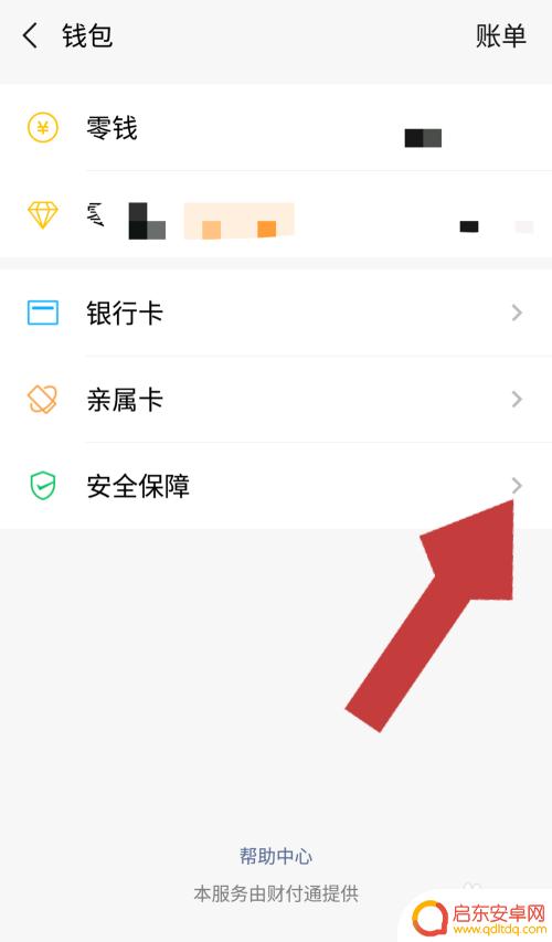 苹果手机怎么设置微信零钱看不到 怎样关闭微信零钱金额显示