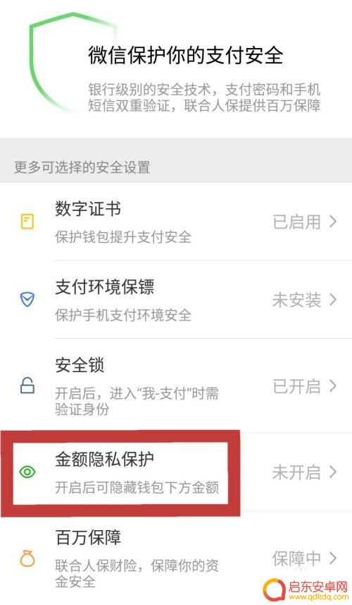 苹果手机怎么设置微信零钱看不到 怎样关闭微信零钱金额显示