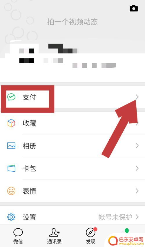苹果手机怎么设置微信零钱看不到 怎样关闭微信零钱金额显示