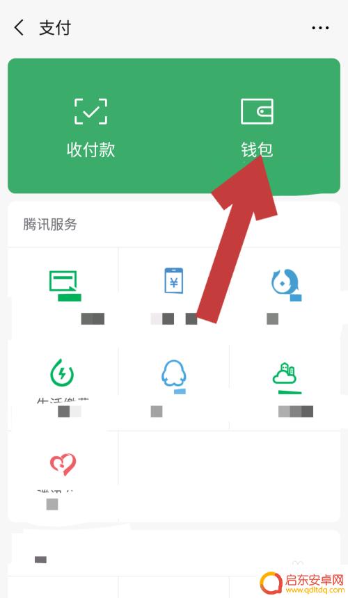 苹果手机怎么设置微信零钱看不到 怎样关闭微信零钱金额显示