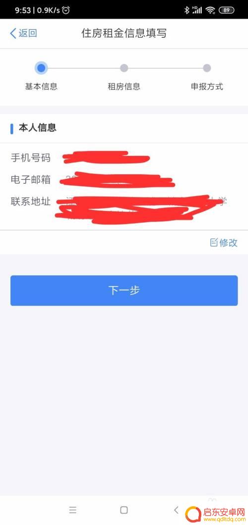 手机上如何报税 个税手机APP申报操作步骤详细说明