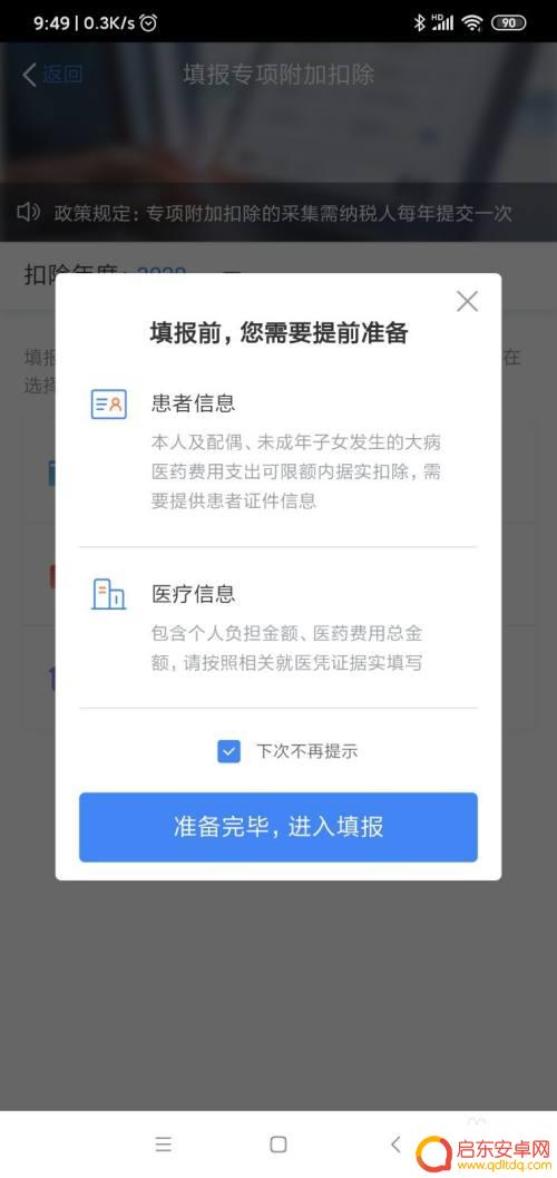 手机上如何报税 个税手机APP申报操作步骤详细说明
