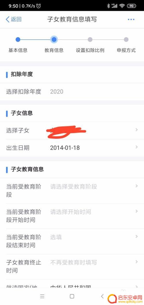 手机上如何报税 个税手机APP申报操作步骤详细说明