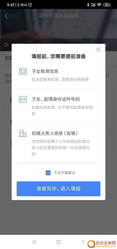 手机上如何报税 个税手机APP申报操作步骤详细说明