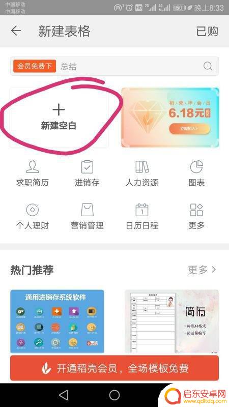 怎么在手机上设置设置表格(怎么在手机上设置设置表格格式)