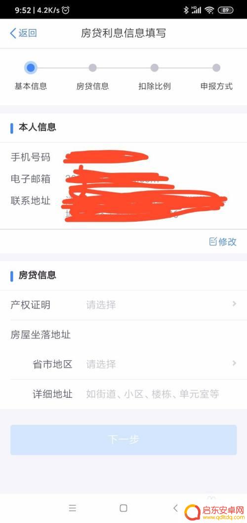 手机上如何报税 个税手机APP申报操作步骤详细说明