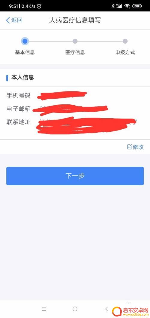 手机上如何报税 个税手机APP申报操作步骤详细说明