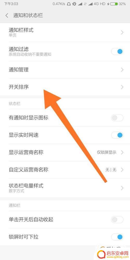 红米手机截屏权限怎么设置 小米手机MIUI12.5剪切板权限读取关闭教程