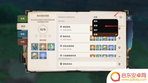 原神每日委托改回蒙德 原神蒙德每日委托设置方法