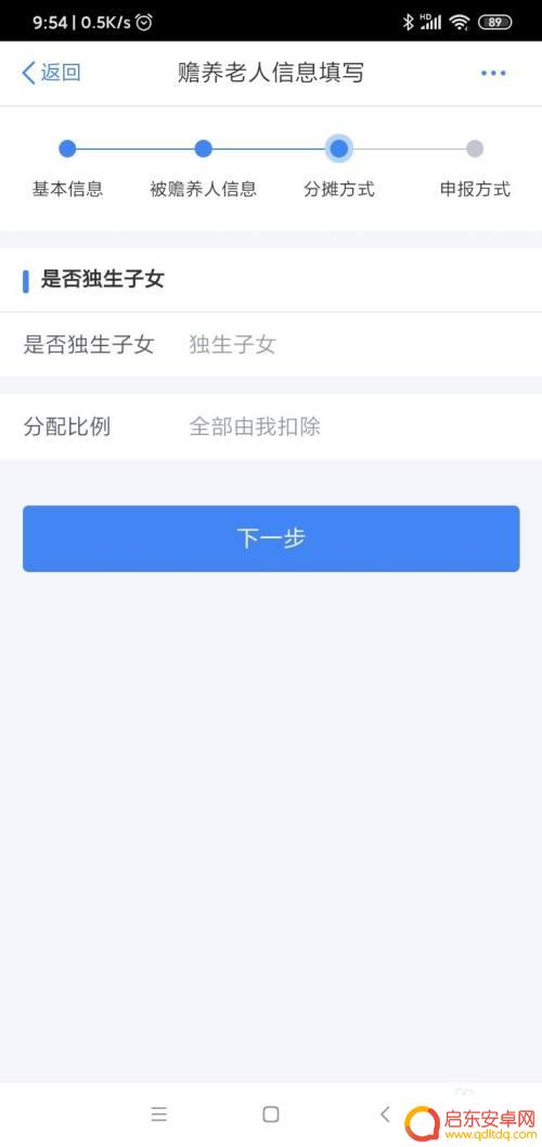 手机上如何报税 个税手机APP申报操作步骤详细说明