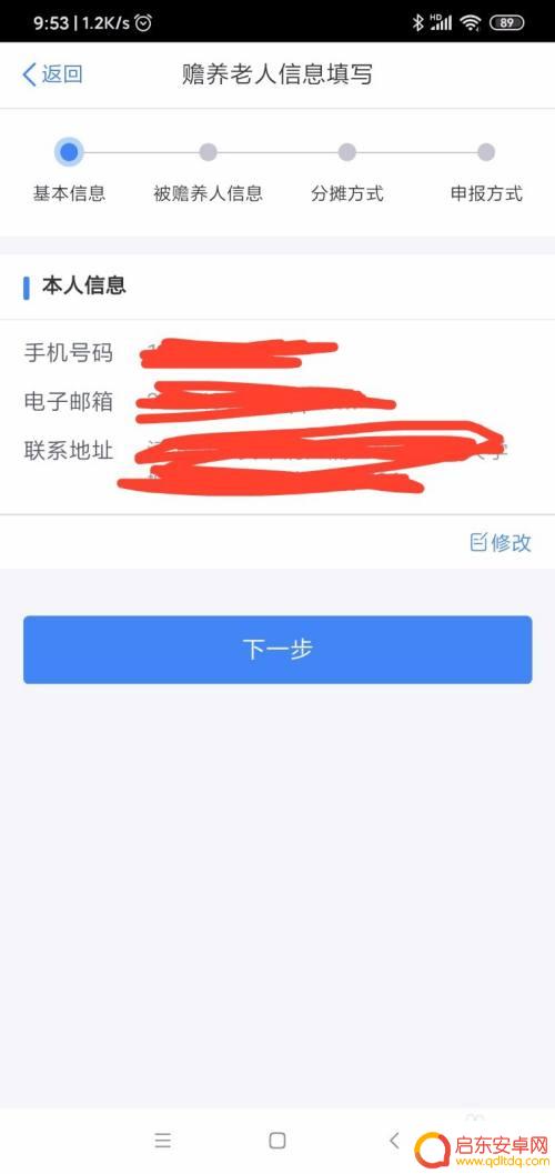 手机上如何报税 个税手机APP申报操作步骤详细说明