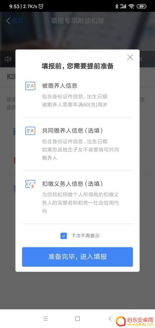 手机上如何报税 个税手机APP申报操作步骤详细说明