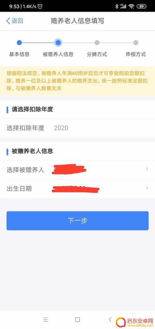 手机上如何报税 个税手机APP申报操作步骤详细说明