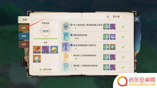 原神每日委托改回蒙德 原神蒙德每日委托设置方法