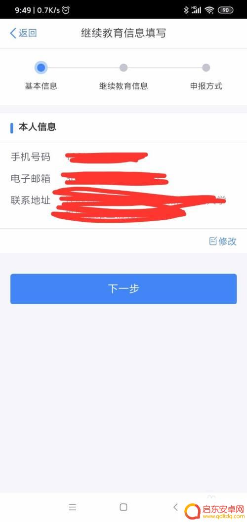 手机上如何报税 个税手机APP申报操作步骤详细说明