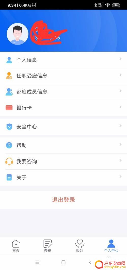 手机上如何报税 个税手机APP申报操作步骤详细说明