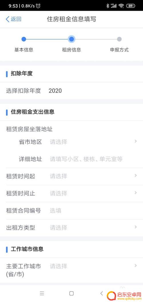 手机上如何报税 个税手机APP申报操作步骤详细说明