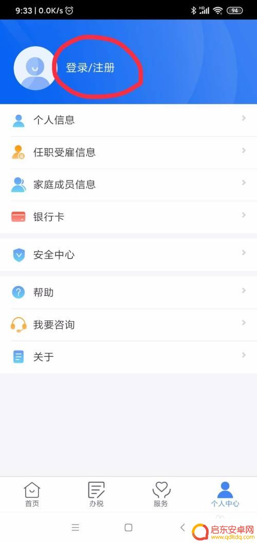 手机上如何报税 个税手机APP申报操作步骤详细说明