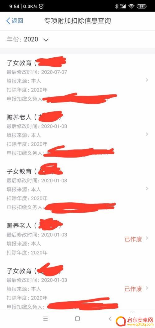 手机上如何报税 个税手机APP申报操作步骤详细说明