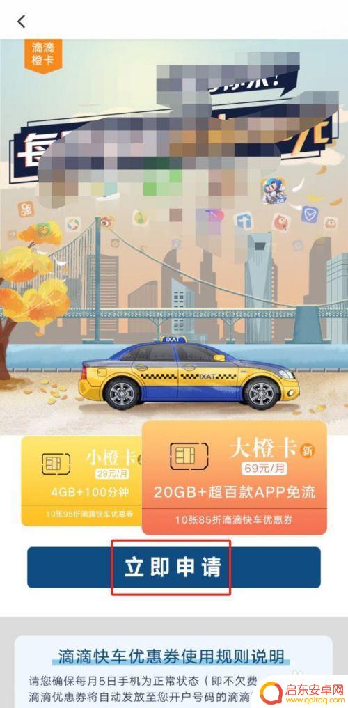 如何申请滴滴手机卡 新滴滴橙卡办理流程