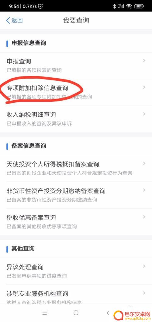 手机上如何报税 个税手机APP申报操作步骤详细说明