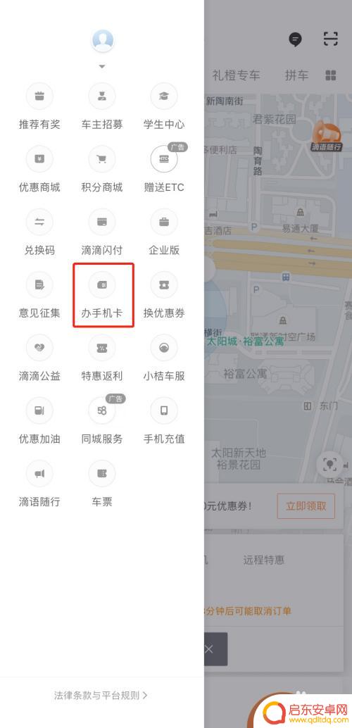 如何申请滴滴手机卡 新滴滴橙卡办理流程