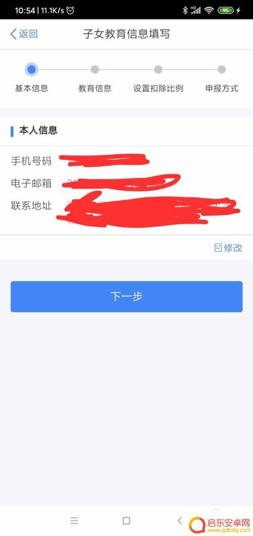 手机上如何报税 个税手机APP申报操作步骤详细说明