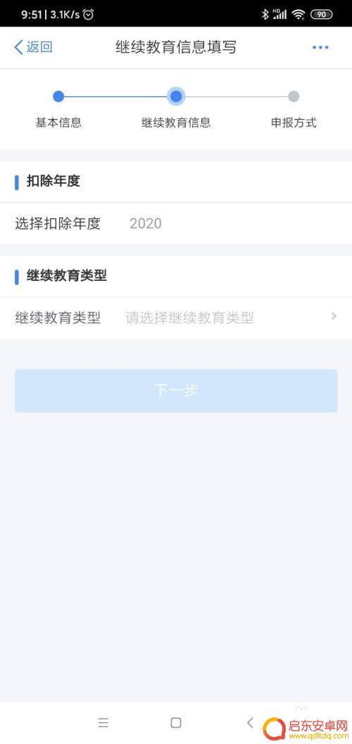 手机上如何报税 个税手机APP申报操作步骤详细说明