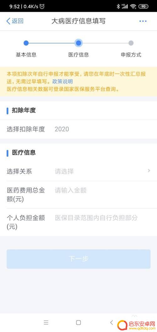 手机上如何报税 个税手机APP申报操作步骤详细说明