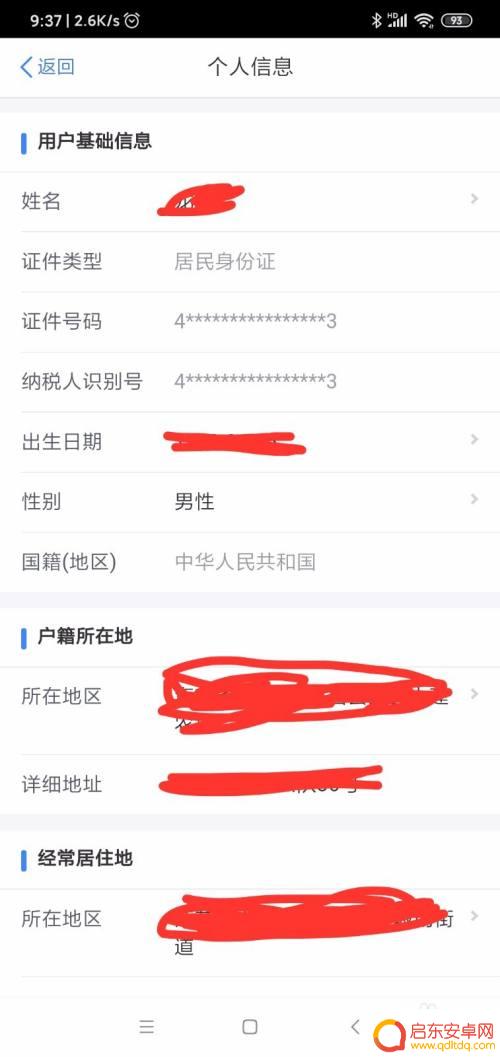 手机上如何报税 个税手机APP申报操作步骤详细说明