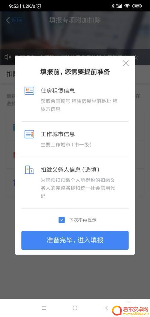 手机上如何报税 个税手机APP申报操作步骤详细说明