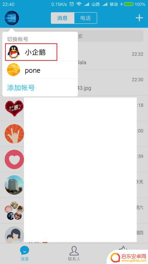 在手机里如何切换账号 手机QQ如何快速切换账号