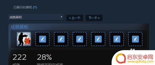做steam展柜 Steam个人中心如何添加一个展柜教程