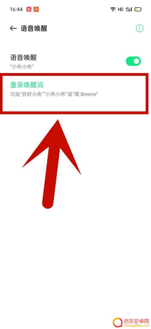 oppo手机喊什么 oppo手机的语音助手叫什么
